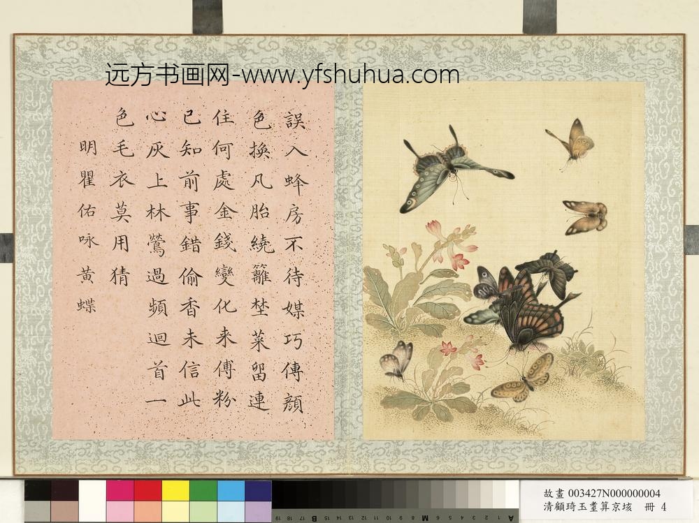清顾琦玉耋算京垓册-明瞿佑咏黄蝶-