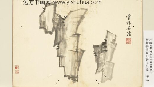 清顾皋仿古石法十二种册 倪瓒石法 1.jpg