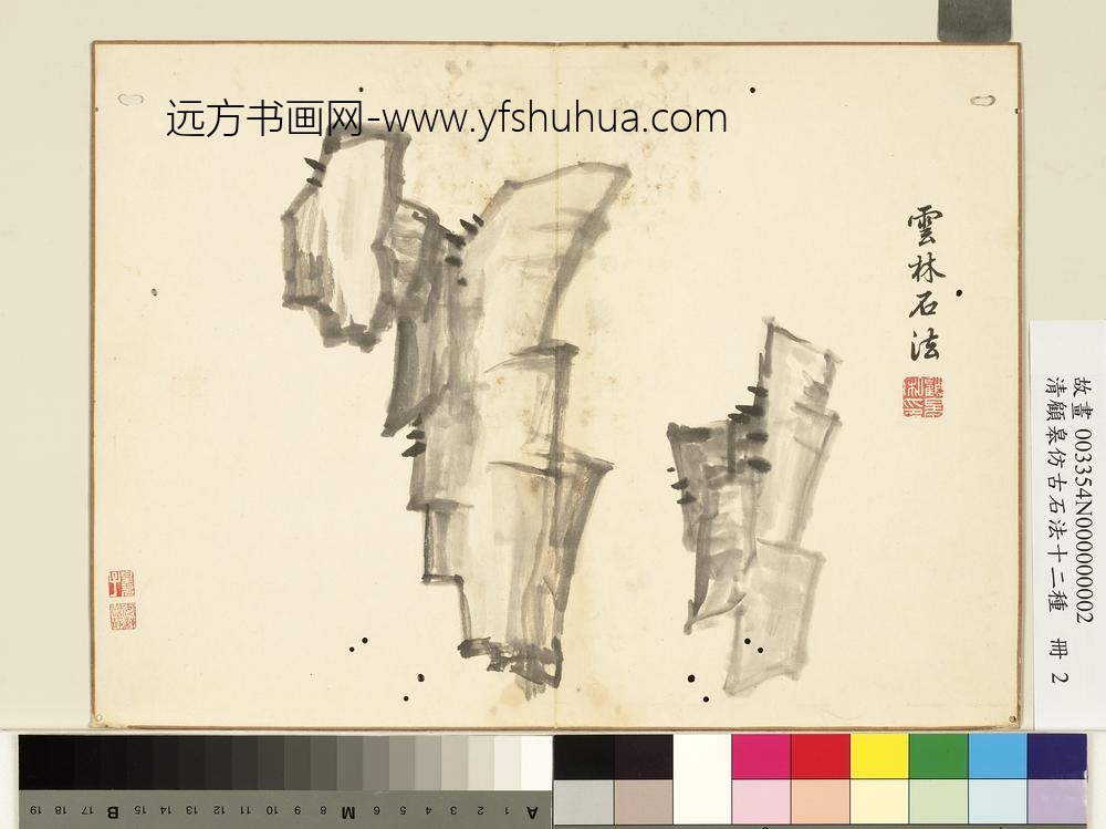 清顾皋仿古石法十二种册-倪瓒石法-