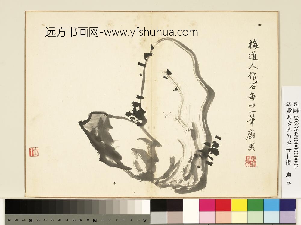 清顾皋仿古石法十二种册-吴镇石法-