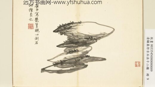 清顾皋仿古石法十二种册 崔白侧石 2.jpg