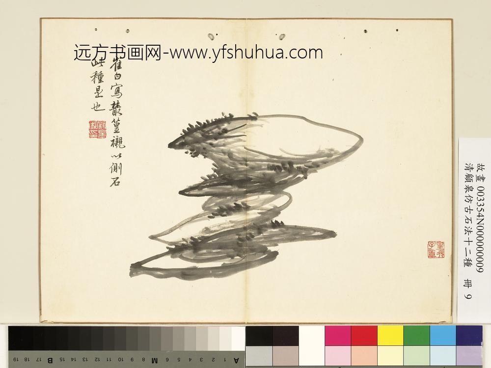 清顾皋仿古石法十二种册-崔白侧石-