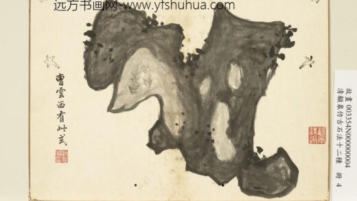 清顾皋仿古石法十二种册 曹知白石法 2.jpg