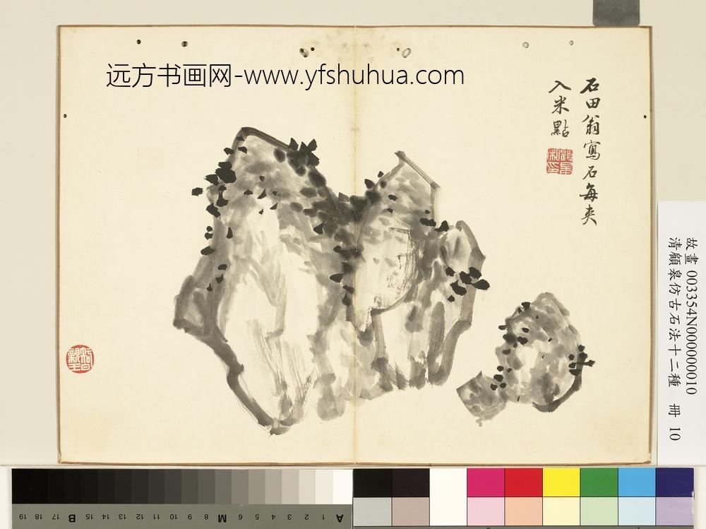 清顾皋仿古石法十二种册-沈周米点石-