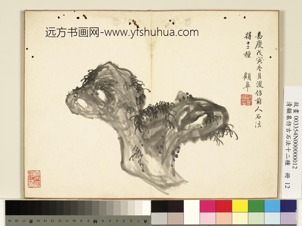 清顾皋仿古石法十二种册-画石-