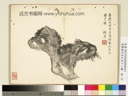 清顾皋仿古石法十二种册 画石 2.jpg