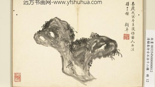 清顾皋仿古石法十二种册 画石 2.jpg