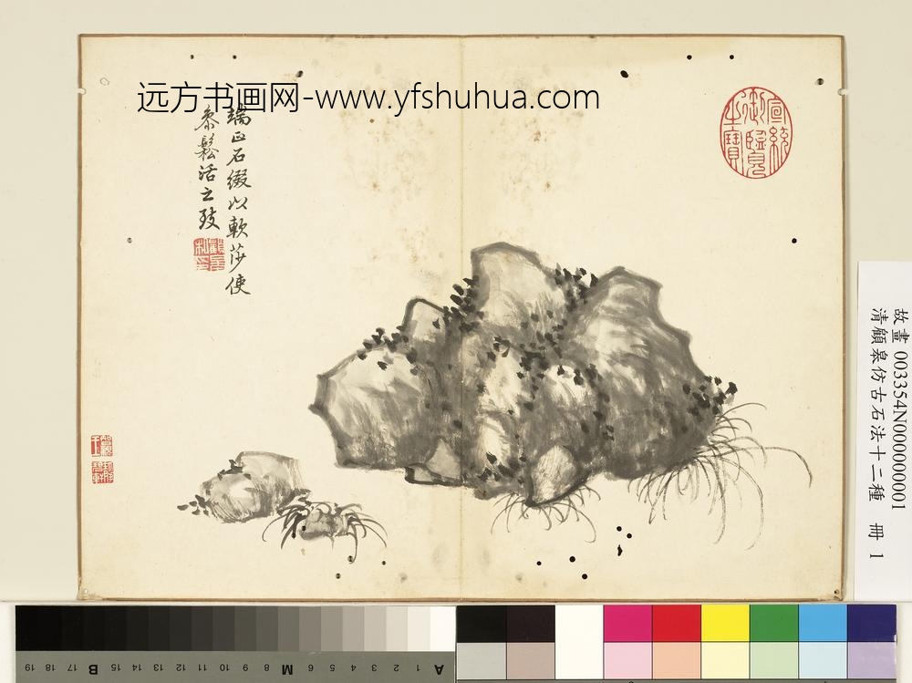 清顾皋仿古石法十二种册-端石软莎-