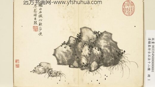 清顾皋仿古石法十二种册 端石软莎 2.jpg