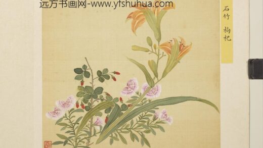 清马元驭花卉册 萱花石竹枸杞 3.jpg