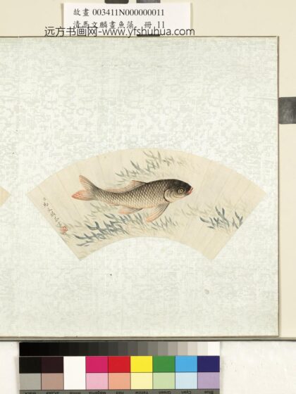清马文麟画鱼藻册 草鱼 1.jpg