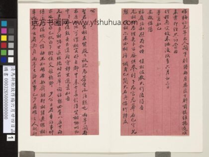 清马新贻致作梅六月廿四日函 1.jpg