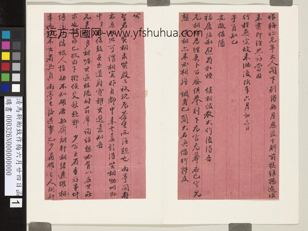 清马新贻致作梅六月廿四日函-