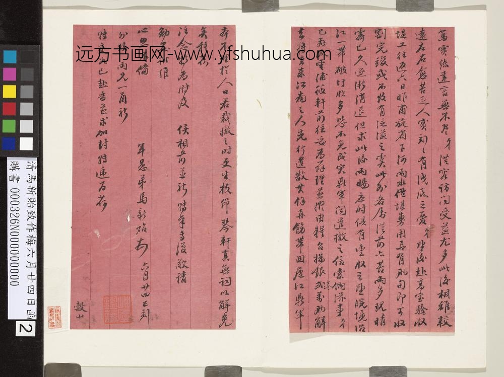 清马新贻致作梅六月廿四日函-