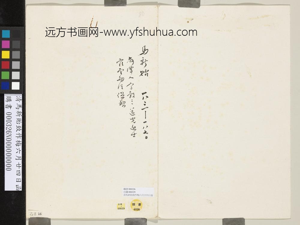 清马新贻致作梅六月廿四日函-