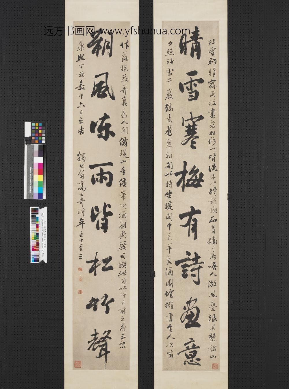 清高士奇行书八言联轴