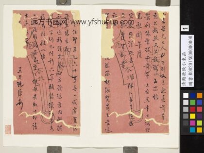 清鲍康致小东函 1.jpg