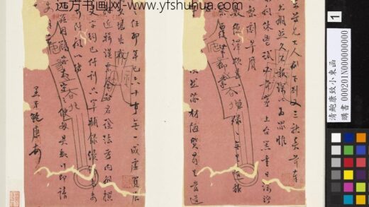 清鲍康致小东函 1.jpg