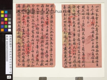 清鲍振镛和小宋太守七言古诗一首 1.jpg