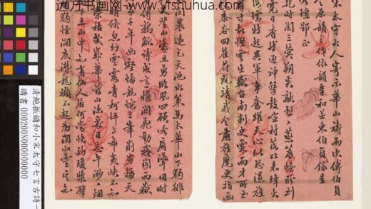 清鲍振镛和小宋太守七言古诗一首 1.jpg