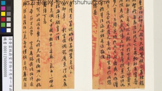 清黄云致爵堂方伯十月廿一日函 1.jpg