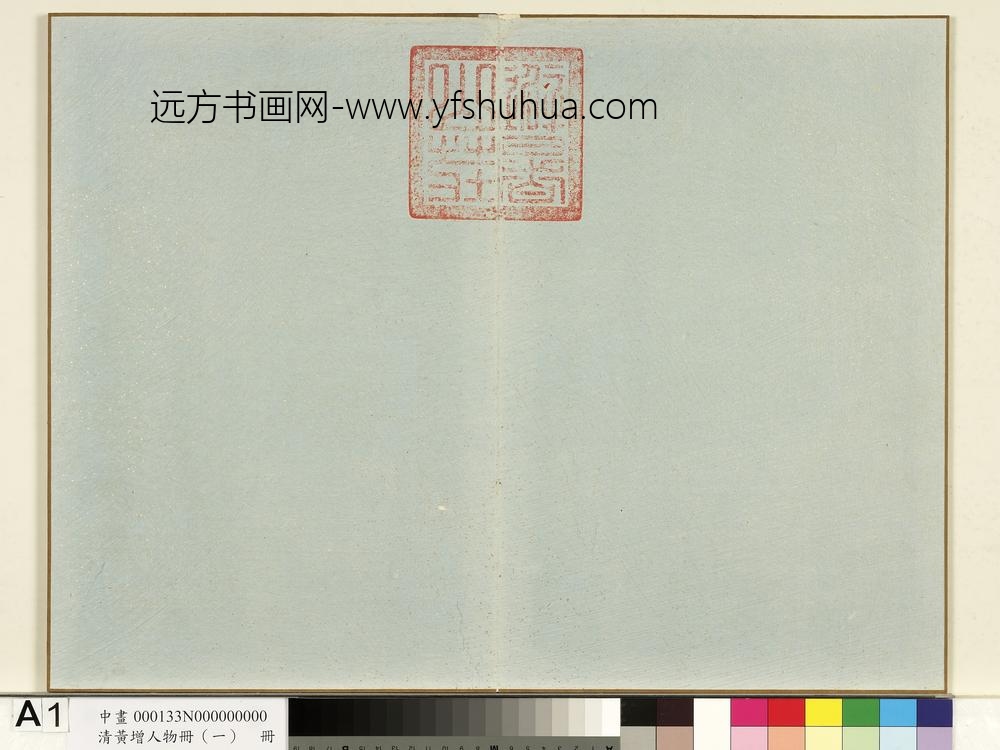 清黄增人物（一）册