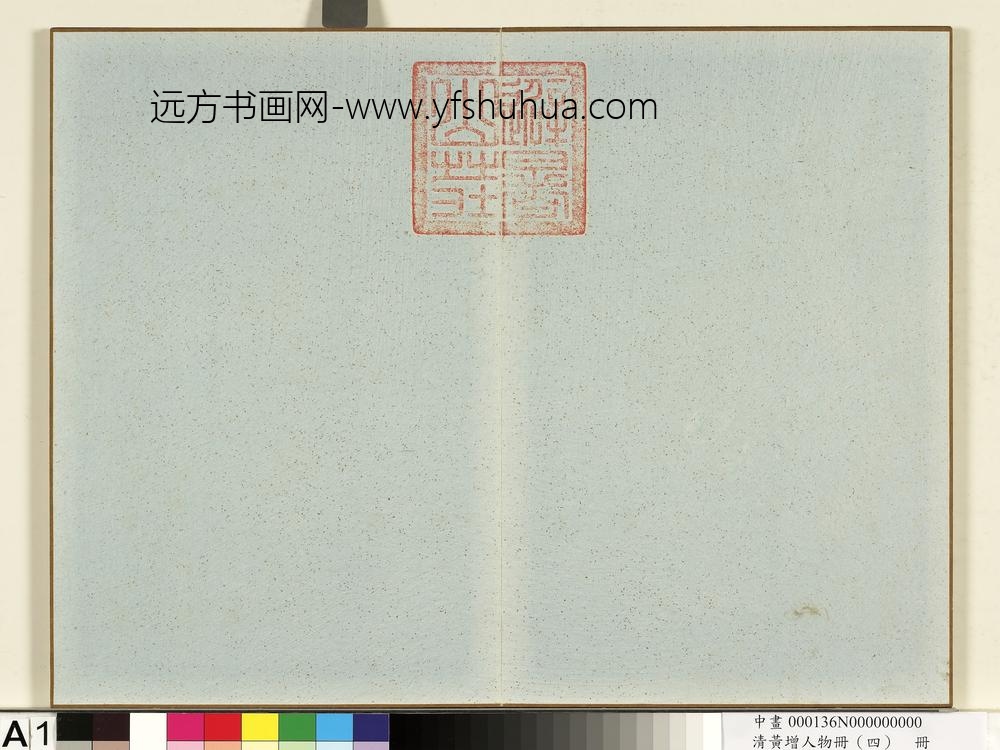 清黄增人物（四）册