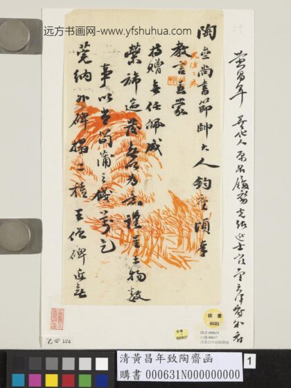 清黄昌年致陶斋函 1.jpg