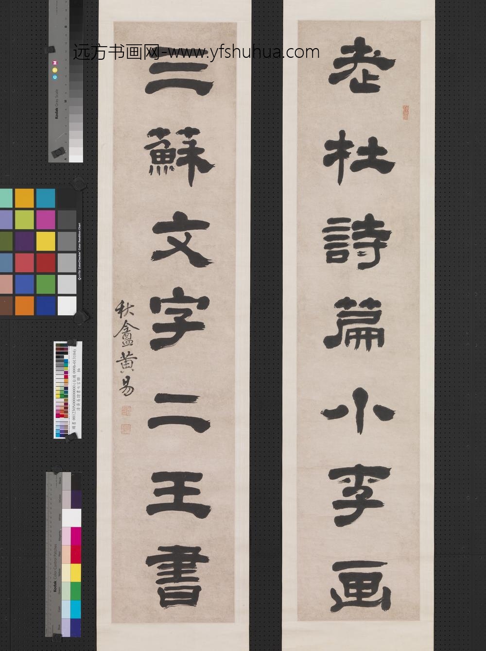 清黄易隶书七言联轴