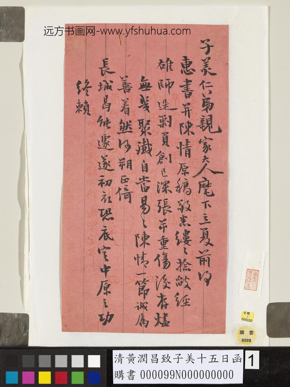 清黄润昌致子美十五日函-