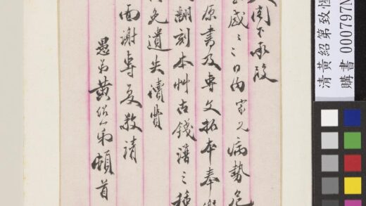 清黄绍第致惺吾函 1.jpg