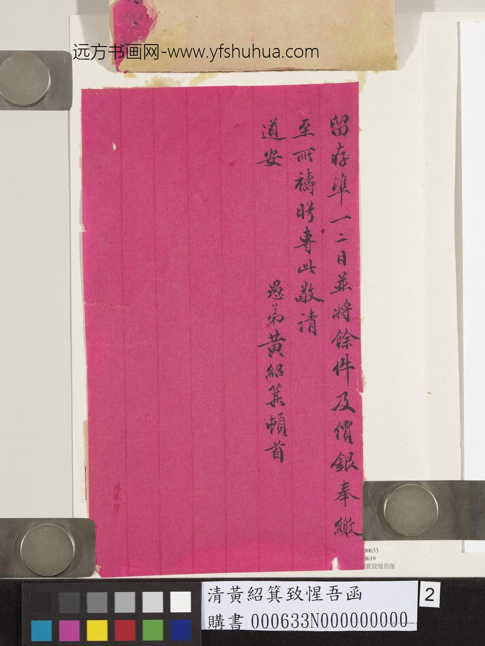 清黄绍箕致惺吾函-