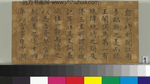 清黄钺书韩愈滕王阁记册 1.jpg