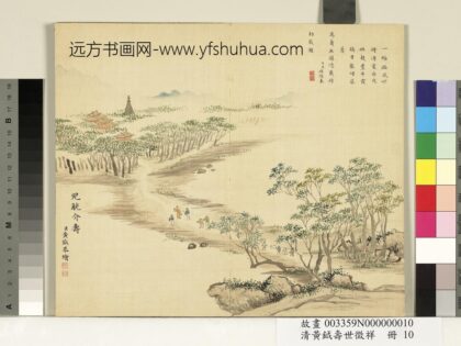 清黄钺寿世征祥册 兕觥介寿 1.jpg