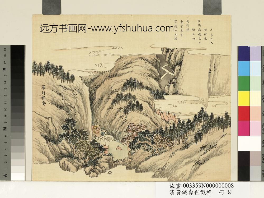 清黄钺寿世征祥册-华封祝寿-