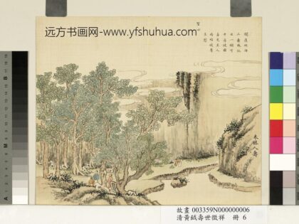 清黄钺寿世征祥册 木林人寿 2.jpg