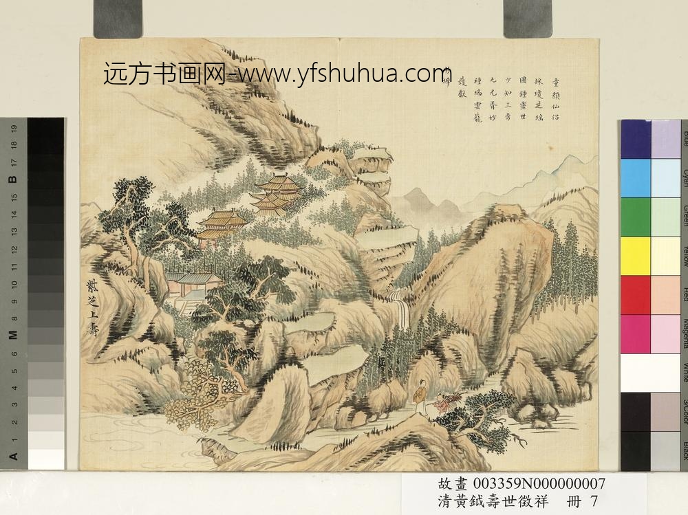 清黄钺寿世征祥册-紫芝上寿-