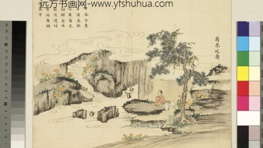 清黄钺寿世征祥册 菊泉延寿 2.jpg