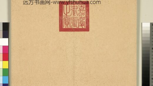 清黄钺征符康阜册 1.jpg