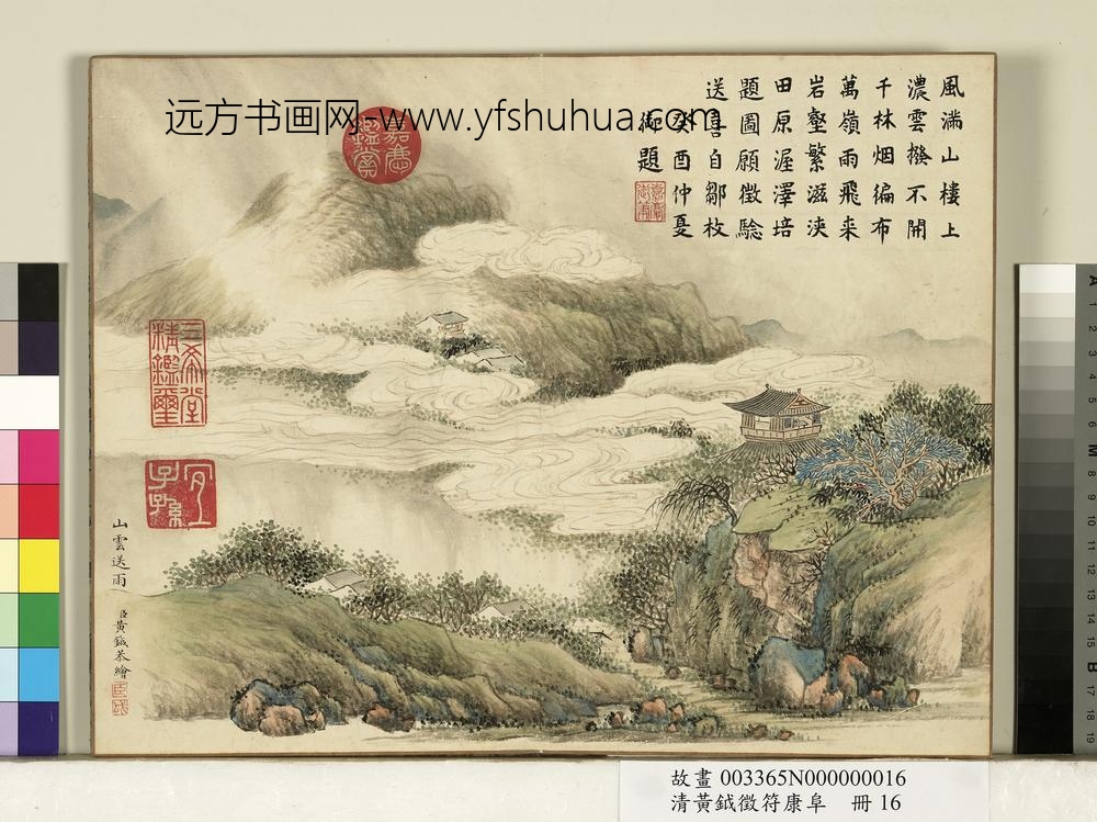 清黄钺征符康阜册-山云送雨-