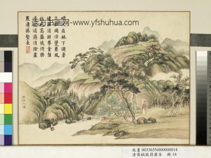 清黄钺征符康阜册 松凉人健 2.jpg