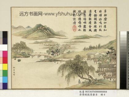 清黄钺征符康阜册 柳岸闻蝉 2.jpg