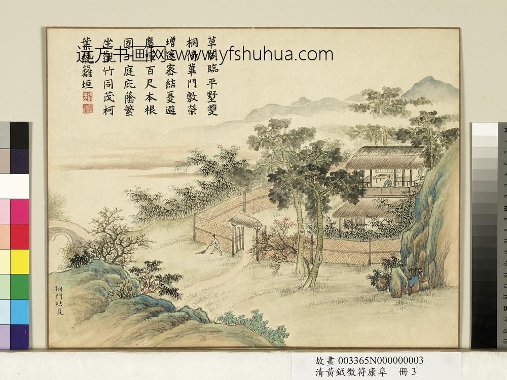 清黄钺征符康阜册-桐门结夏-