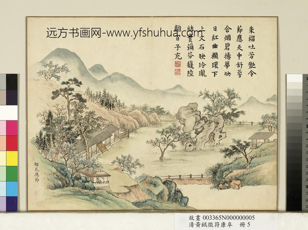 清黄钺征符康阜册-榴花应节-