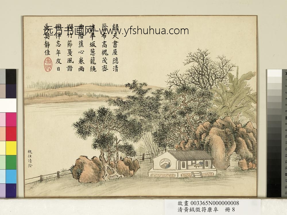 清黄钺征符康阜册-槐径清阴-