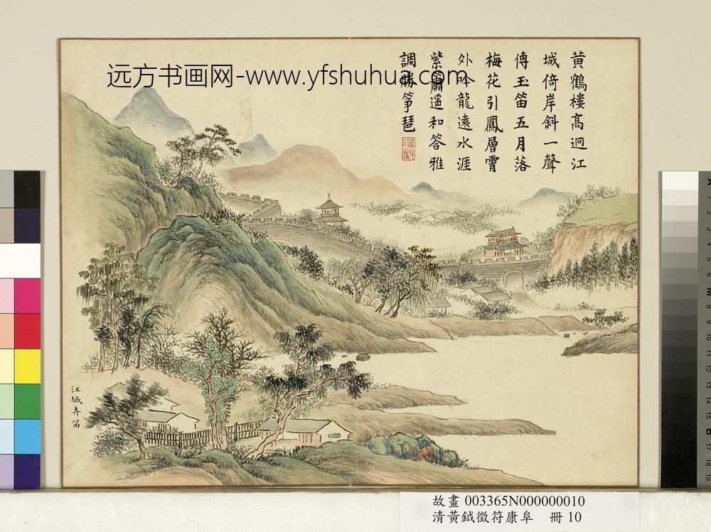 清黄钺征符康阜册-江城弄笛-