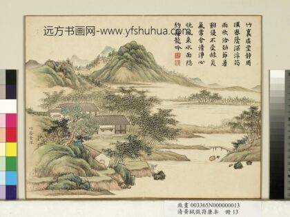 清黄钺征符康阜册 竹荫堂深 2.jpg