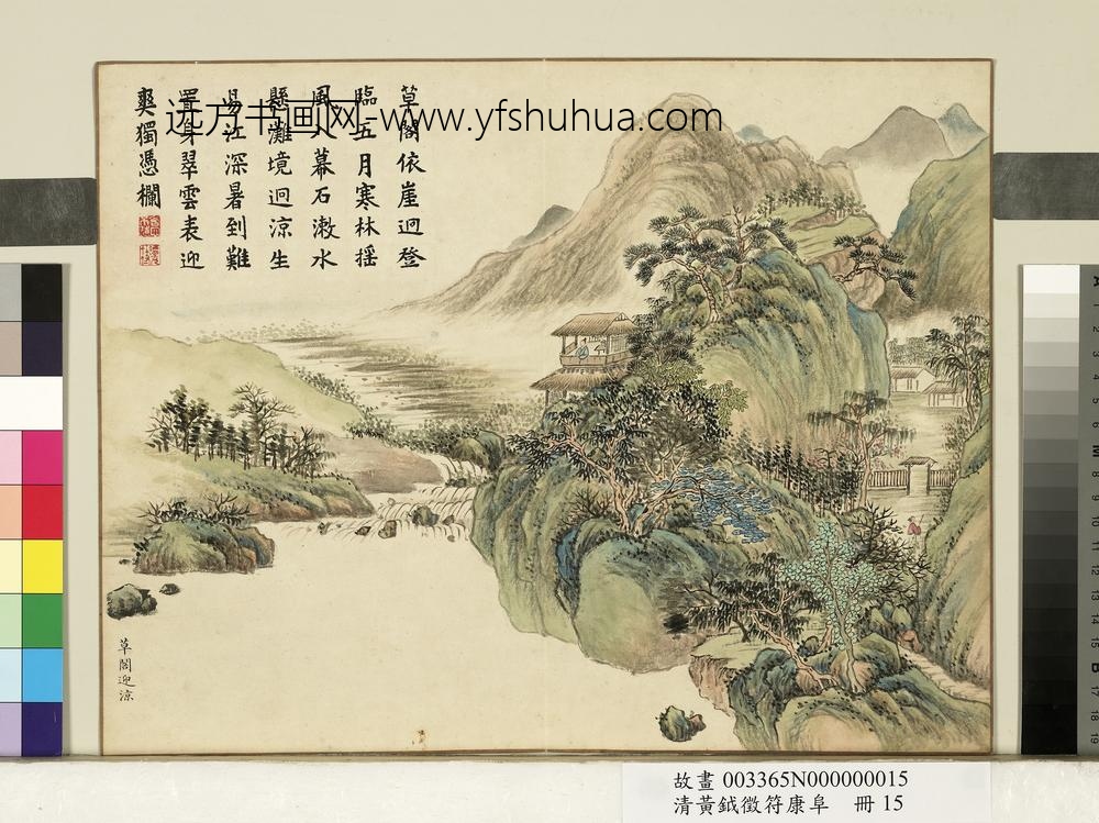 清黄钺征符康阜册-草阁迎凉-