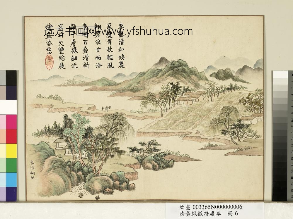 清黄钺征符康阜册-麦浪翻风-