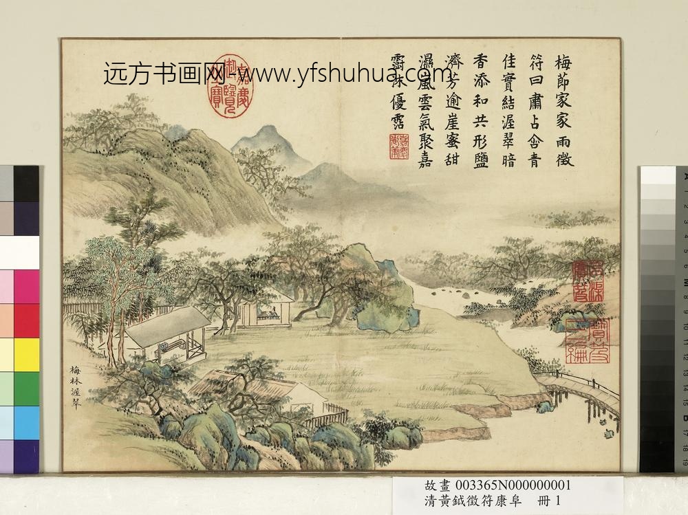 清黄钺征符康阜册-默林渥翠-